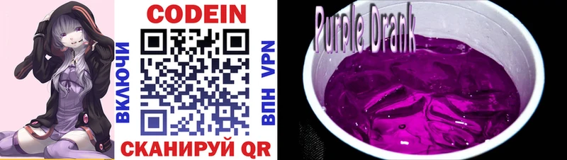 гидра ССЫЛКА  Мураши  Кодеин Purple Drank 